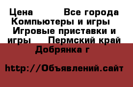 “Kill Switch“ PC › Цена ­ 250 - Все города Компьютеры и игры » Игровые приставки и игры   . Пермский край,Добрянка г.